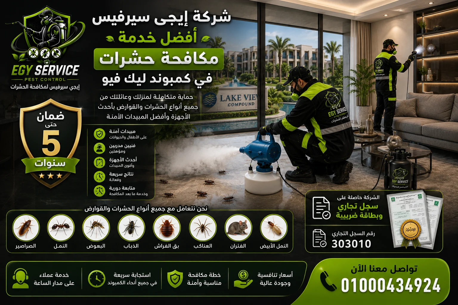 شركة مكافحة حشرات في كمبوند ليك فيو