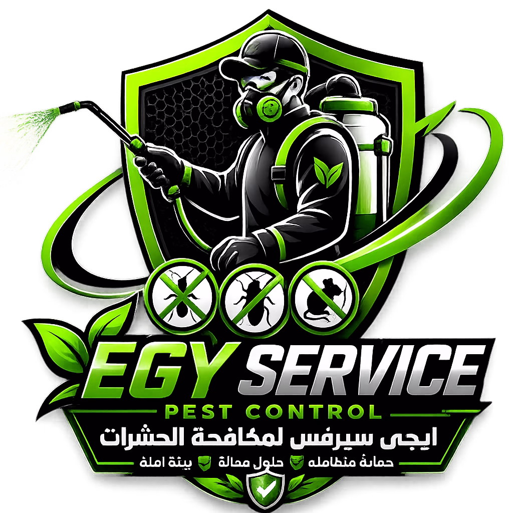 ايجى سيرفس لمكافحة الحشرات