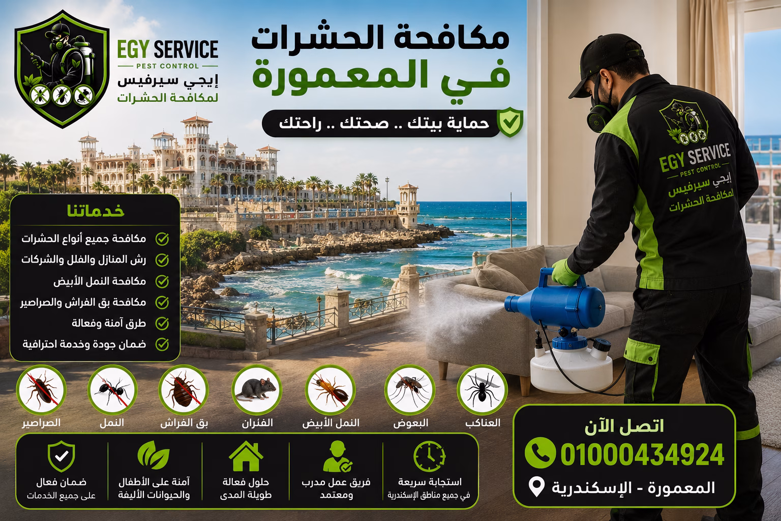 شركة مكافحة حشرات في المعمورة