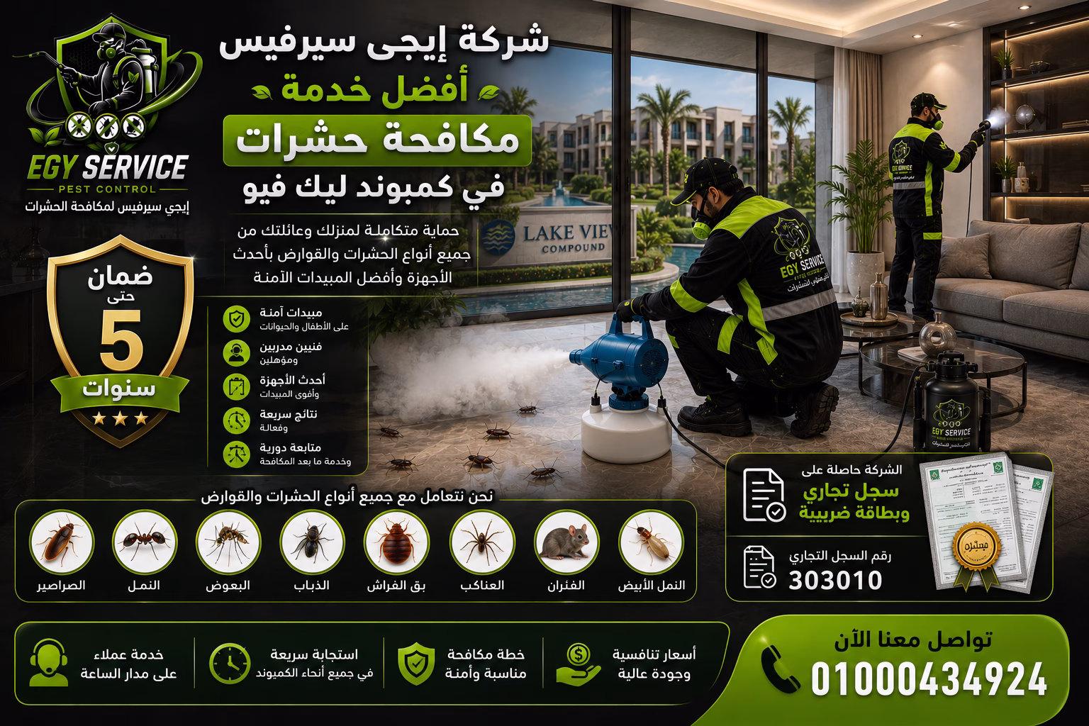 شركة مكافحة حشرات في كمبوند ليك فيو