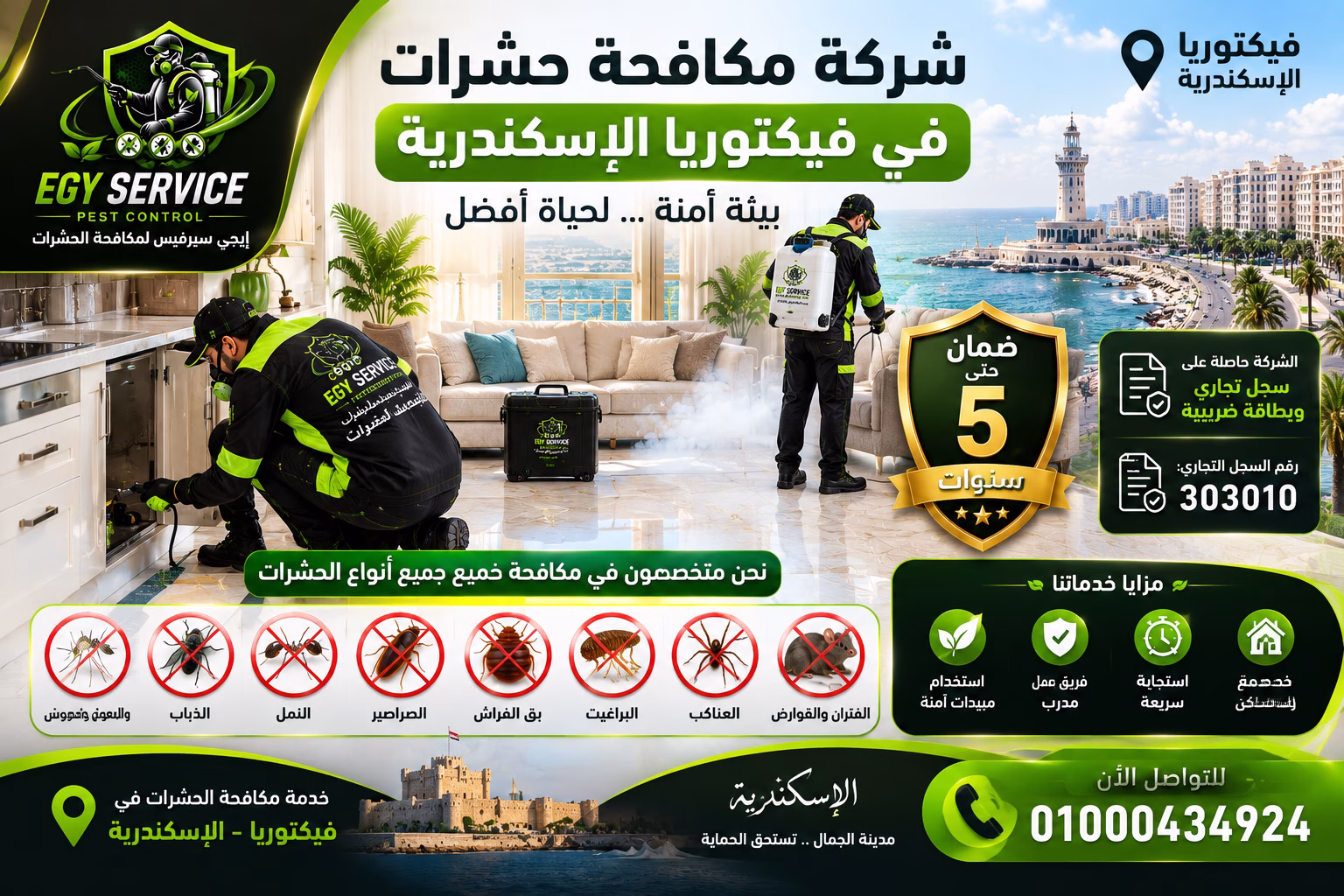 شركة مكافحة حشرات في فيكتوريا