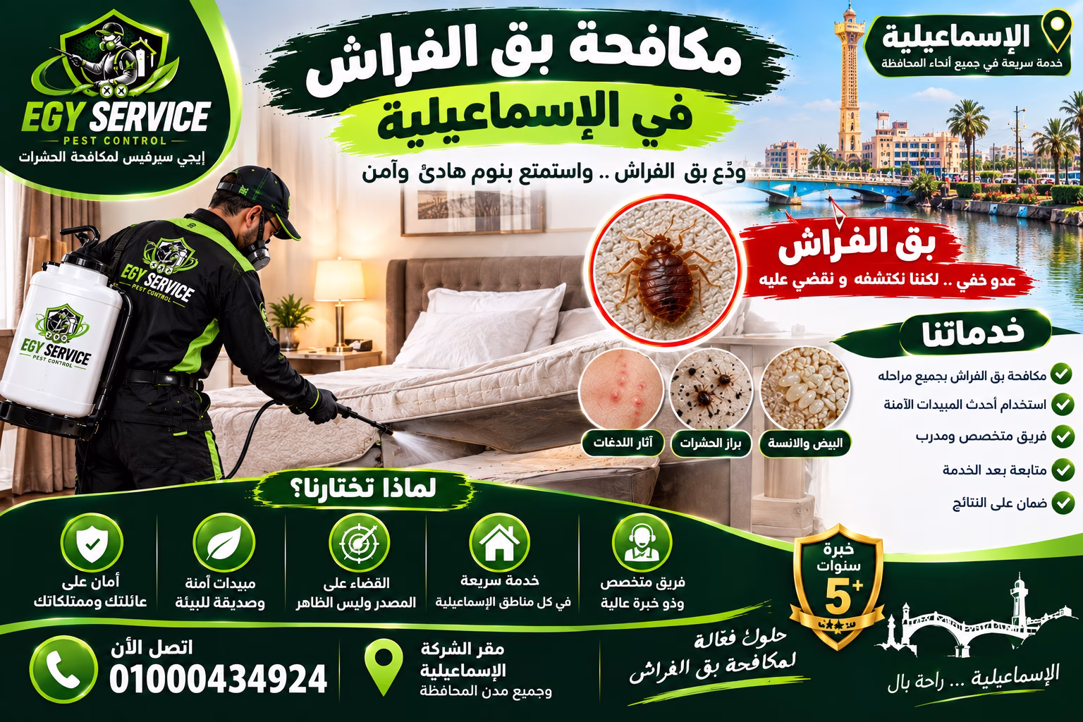 شركة مكافحة بق الفراش في اسماعيلية شركة مكافحة بق الفراش في اسماعيلية